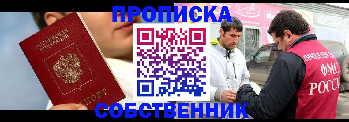 временная регистрация для всех в Вяземском