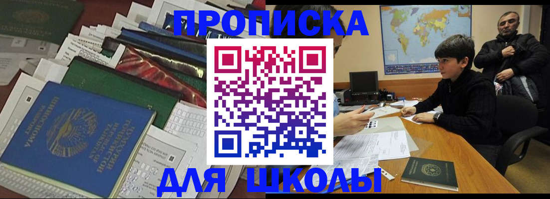 прописка 2025 в Вяземском