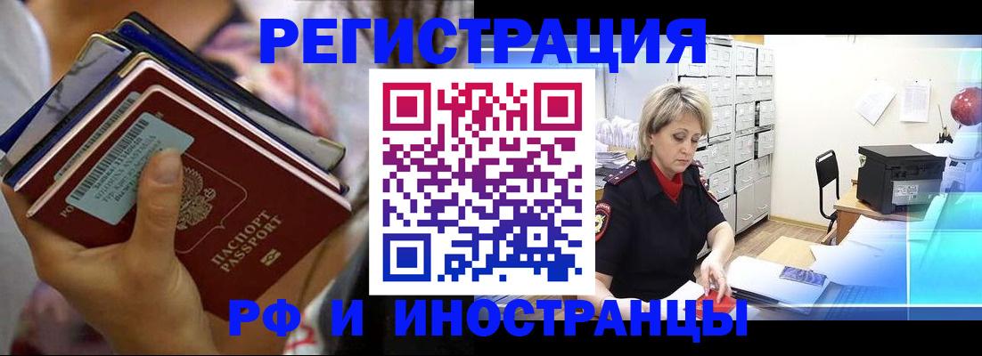 временная регистрация в квартире в Вяземском