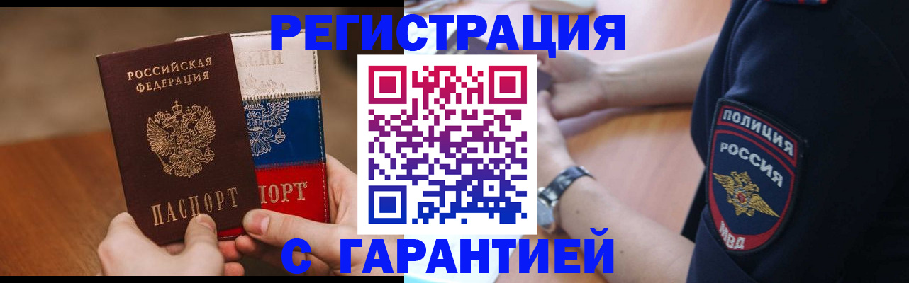 прописка в Вяземском