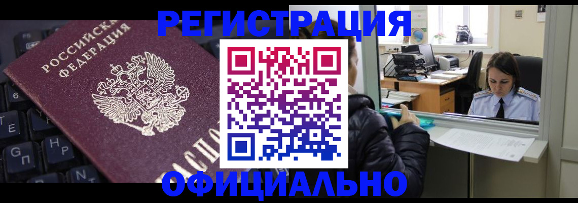 временная регистрация в квартире в Вяземском