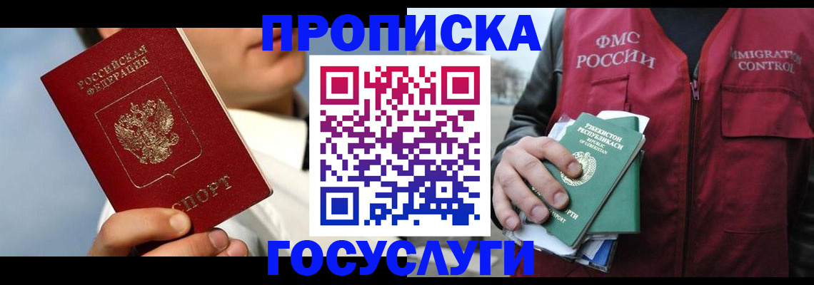 временная регистрация в Вяземском
