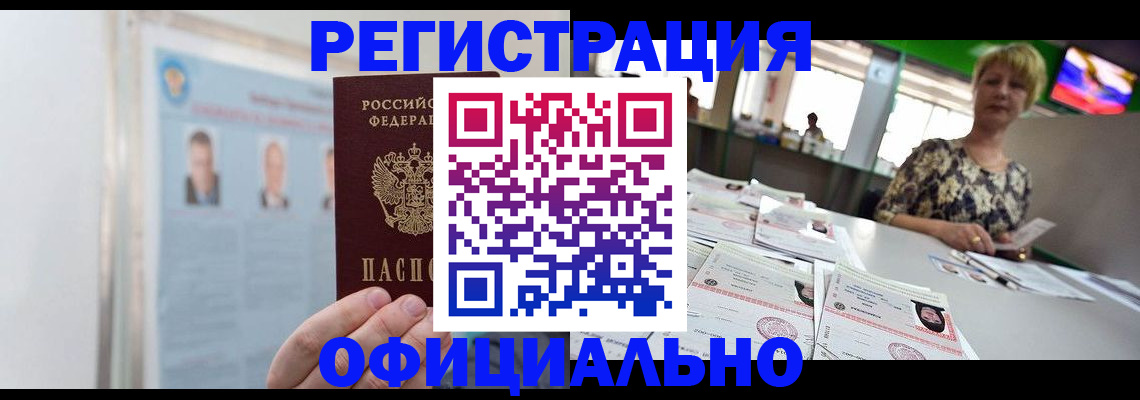 временная регистрация купить в Вяземском