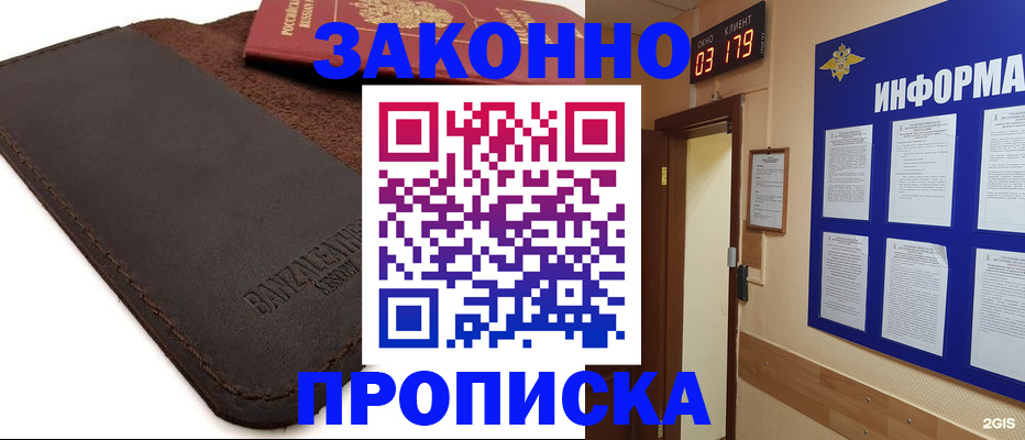 прописка для работы в Вяземском