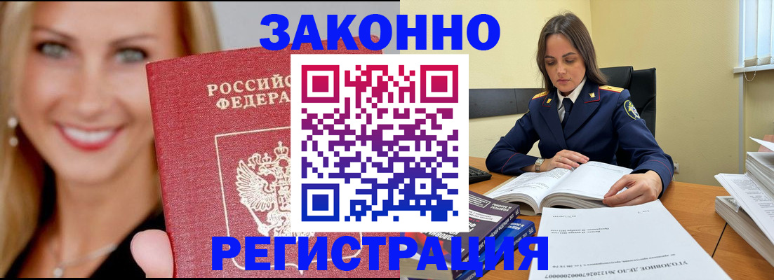 прописка в Вяземском